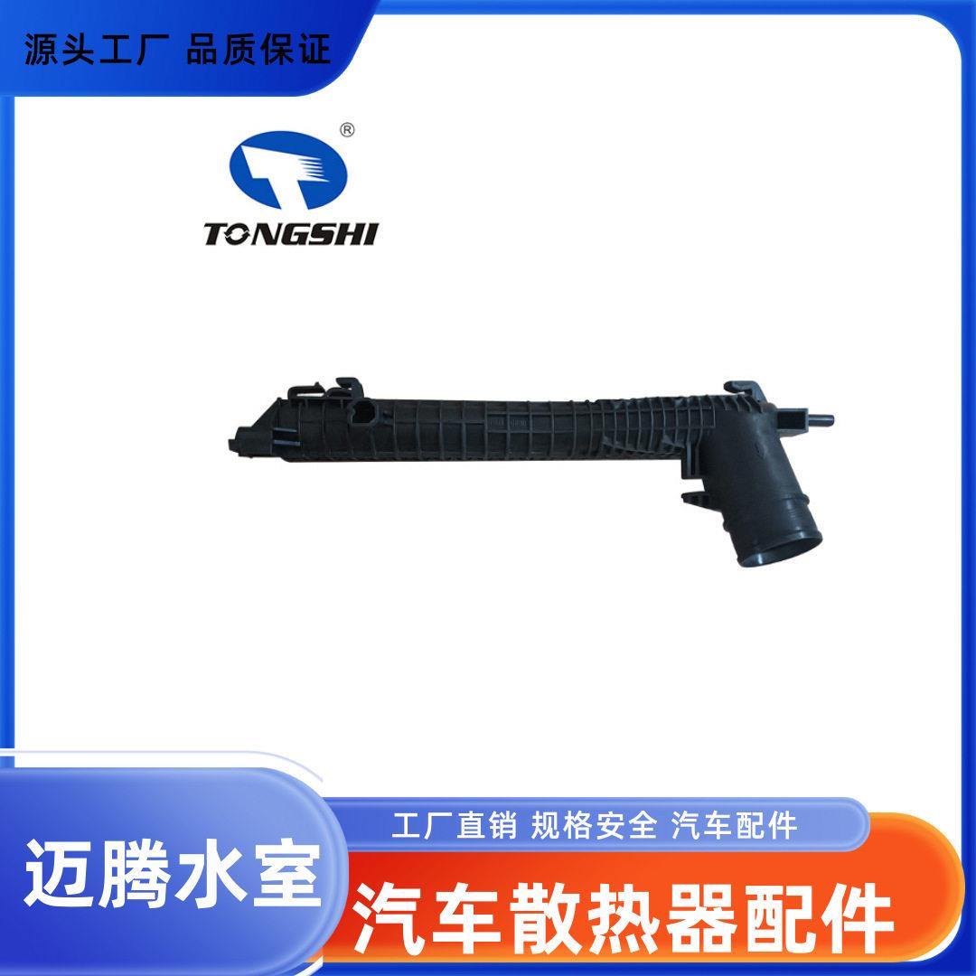 适用迈腾散热器零件汽车配件塑料水室翅片品质可定制厂家批