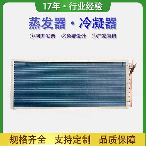 翅片式换热器焊机散热器配件水冷蒸发冷凝器生产厂家