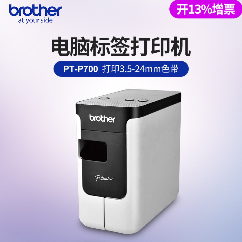 兄弟PT-P700固定资产线缆标签机