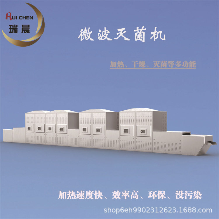 小型豆类微波烘焙熟化机 瑞晨微波 西安红豆杂粮烘烤熟化设备