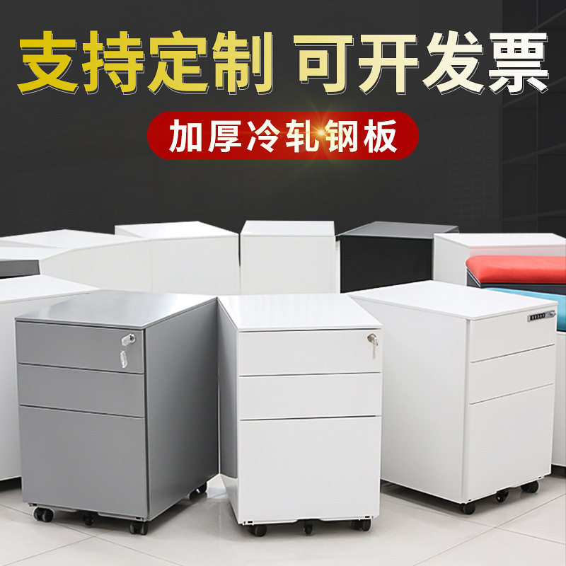 青岛办公铁皮三抽移动文件矮柜