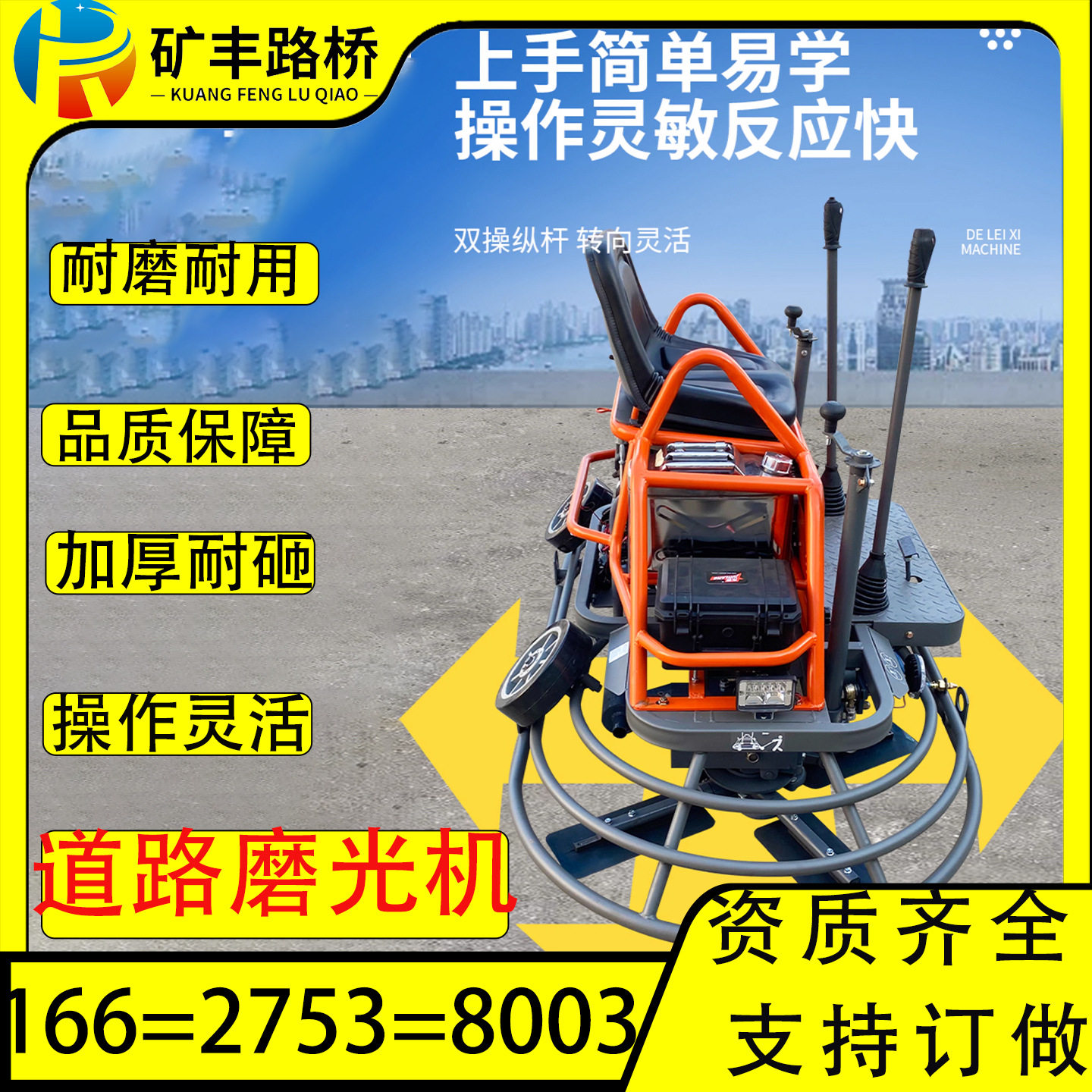 座驾式混凝土地坪收光抹平机