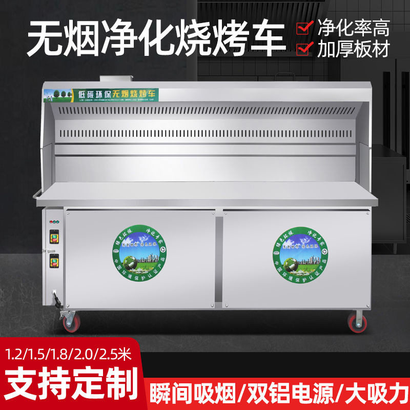无烟净化移动商用烧烤车