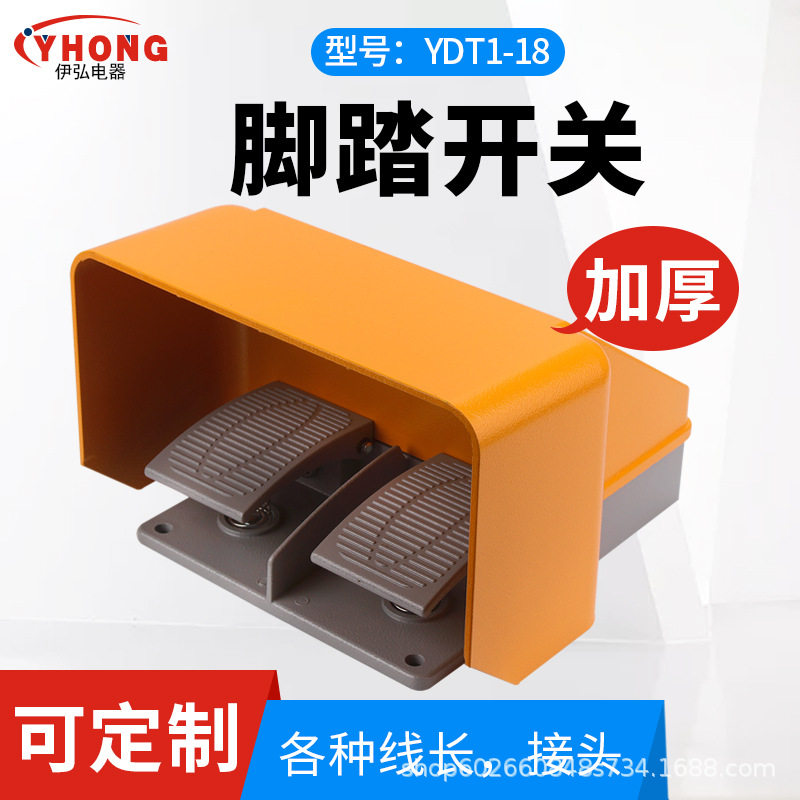 YDT1-18双联脚踏开关全保护罩