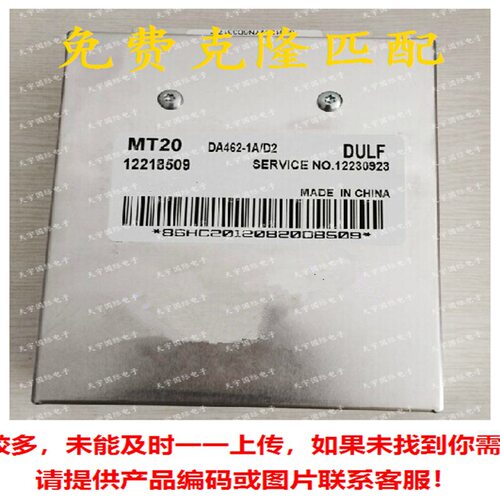 12228509 DA462-1A M4 哈飞汽车发动机电脑板 MT20 ECU