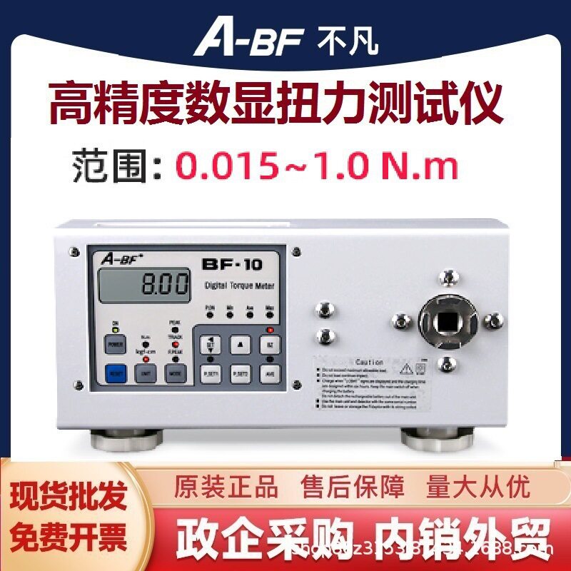 A-BF/不凡BF-10扭力仪数显扭力计电批风批扳手校准扭矩