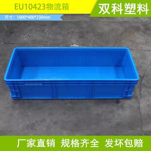 EU10423物流箱大号2料箱10000*40URU*3塑0灰色蓝色汽配箱