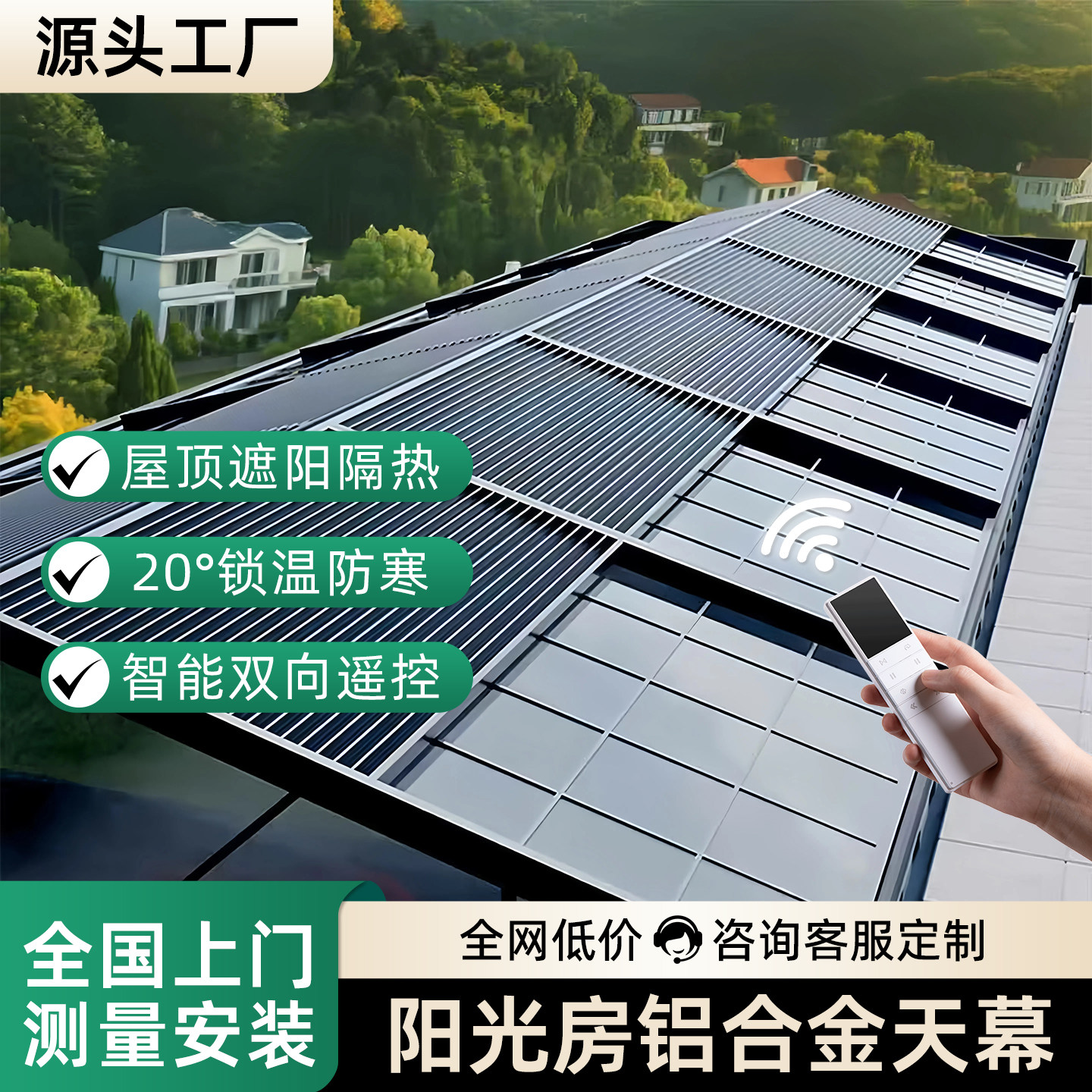 智能电动铝合金遮阳天幕顶楼隔热防晒阳光房顶帘玻璃房卷帘天棚帘