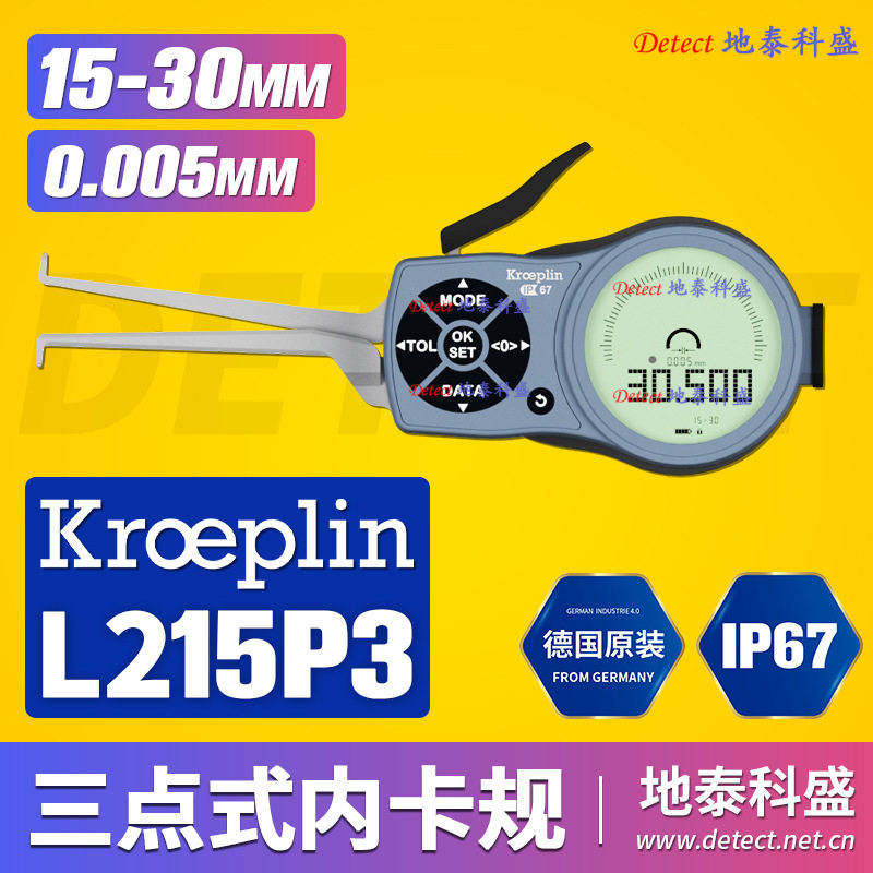 德国KROEPLIN三点式内径卡规