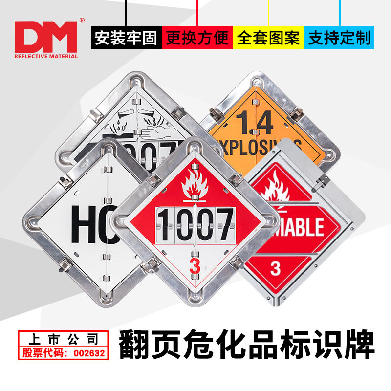 道明铝制可翻转化学品标识牌