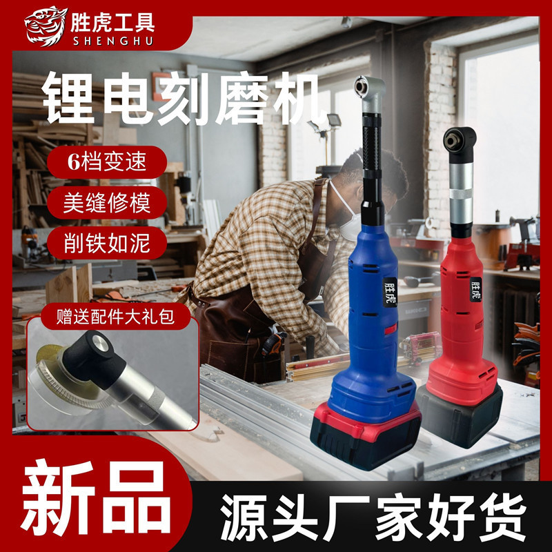 无刷锂电刻磨机90度弯头清缝