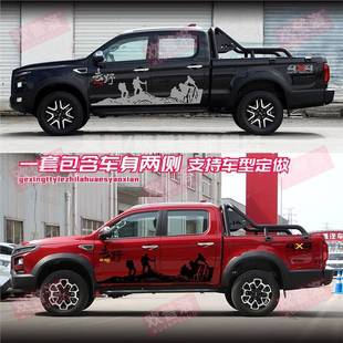 皮江淮悍途车贴拉WWO卡身花车贴纸尾厢改装饰贴画帅铃T8货T6泥点