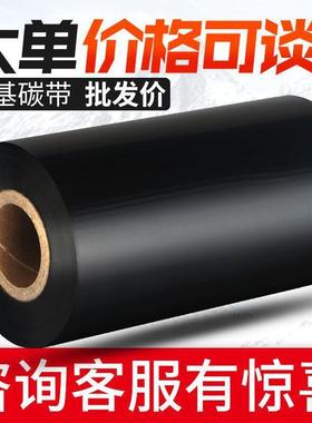 蜡基碳带增强基110mm3090100条码0标签打印机碳无品牌/带蜡纸黑色