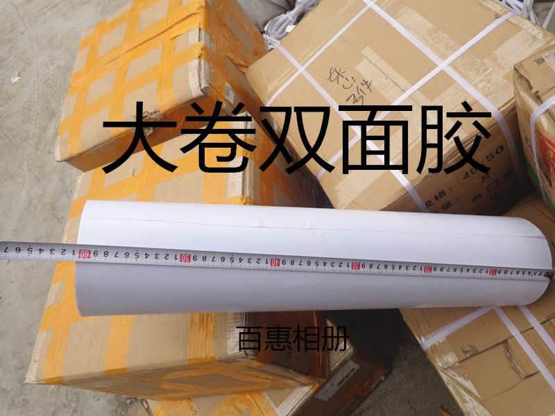 影楼版画双面胶61cm宽50m