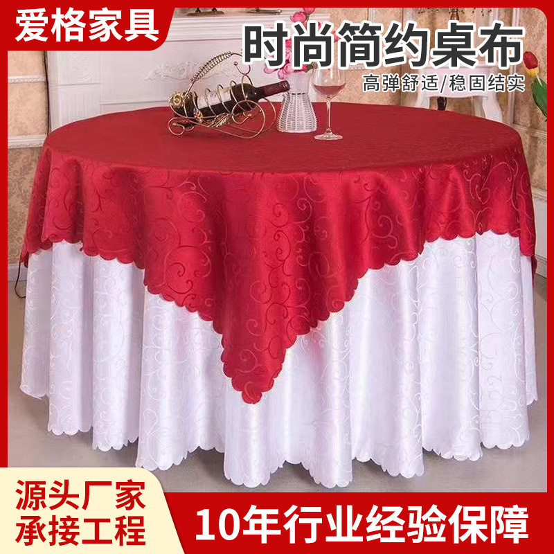 酒店婚庆布艺桌布防污防尘耐脏
