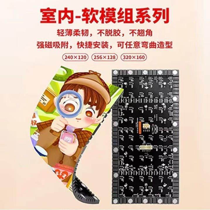 LED2柔性屏PNEU.5P3P4P5高清全彩拼示屏圆形曲显面屏软模组接广告