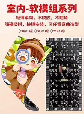 LED2柔性屏PNEU.5P3P4P5高清全彩拼示屏圆形曲显面屏软模组接广告