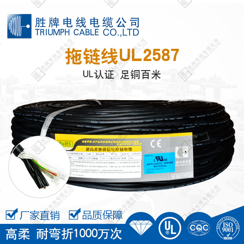 UL2587高柔耐油1500万次拖链线
