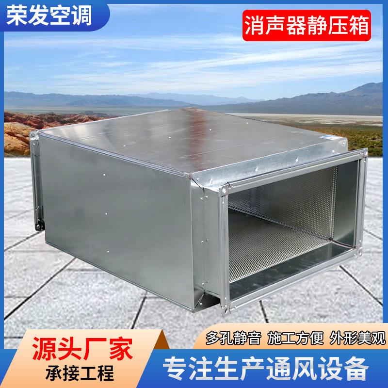 工业镀锌不锈钢风管降噪静压箱