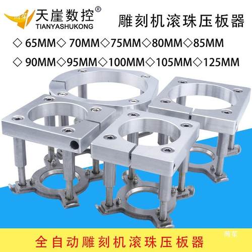 雕刻滚珠压板器压料器主轴固定0板夹具65M压板器M80MM1MM1250机MM