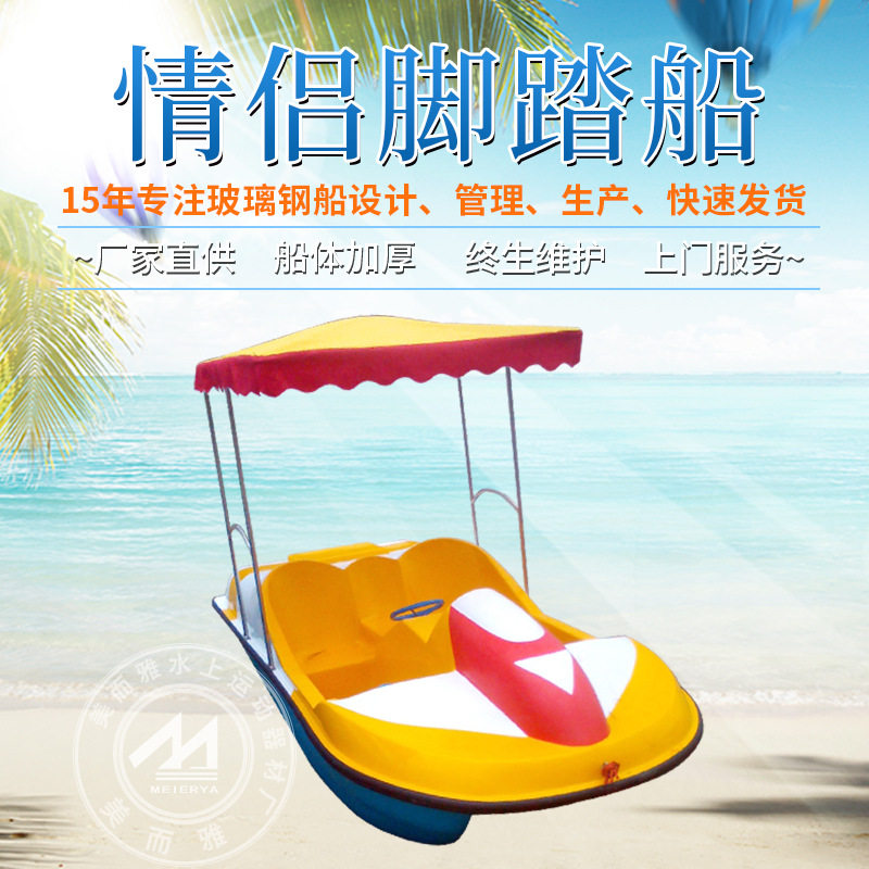 美而雅双人水上情侣玻璃钢脚踏船景区儿童亲子休闲娱乐游玩船游玩
