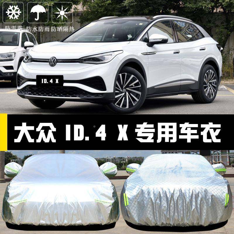 794大众ID.R4X专用衣车罩I晒D4COZZ防防雨尘车隔热厚遮阳盖布汽车