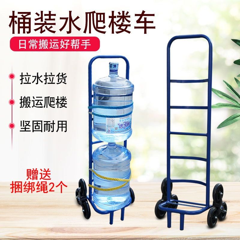家用手拉爬楼饮水机桶拉水车