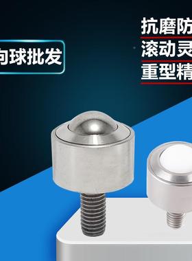 重型万向球KL952SM8-60F圆柱万向滚珠轴承轮锈不钢螺杆牛眼输送