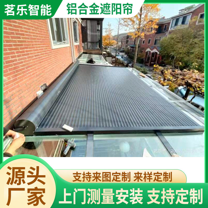 铝合金遮阳帘生产厂家阳光房电动遮阳帘隔热防晒天幕室外遮阳帘