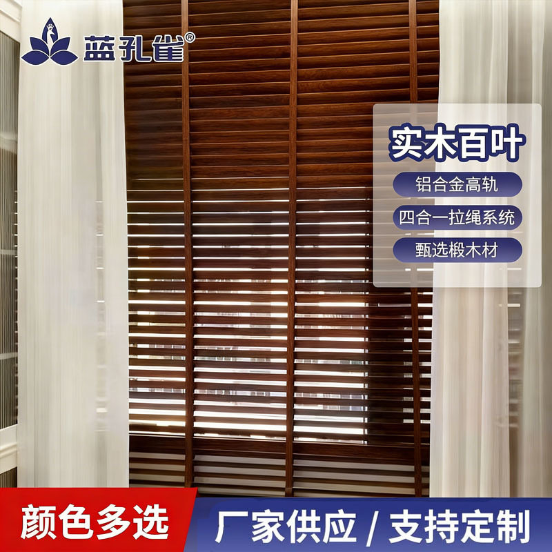 蓝孔雀实木百叶窗透气隔断