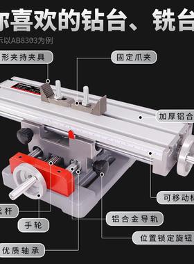 奥奔精密电十字多功能作微台高精度台钻钻969支架xy轴工型移动滑