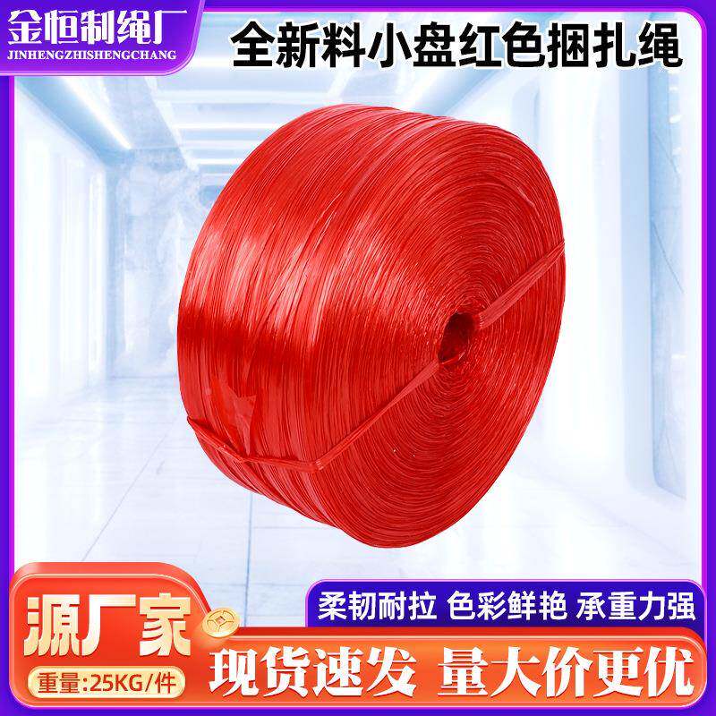 工厂料小盘2.c5m宽色塑料红捆新扎绳打包扎口绳撕裂膜354尼龙绳