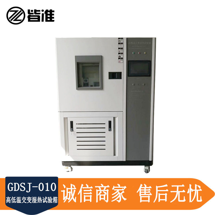 皆准仪器高低温交变湿热试验箱