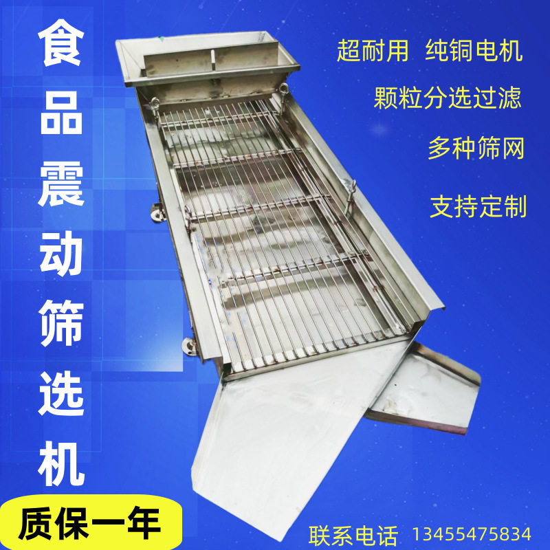 直线振动筛 虾米虾皮贝壳蛤蜊小鱼大小分级机 去杂过滤筛选机