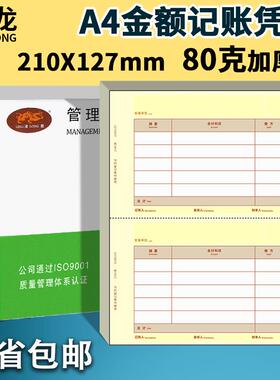 凌龙记账凭证纸KPJ10121Y0x1通27金额西记账E1J-YY-L财务黄玛A4纸