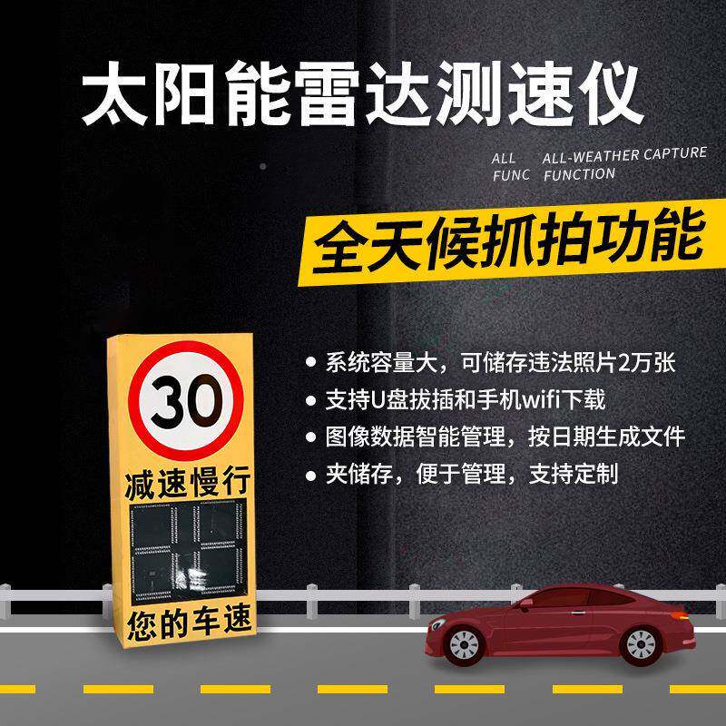 抓太阳能雷达测速段速仪K波拍车实LDCS04时LED显示公路学校路段超