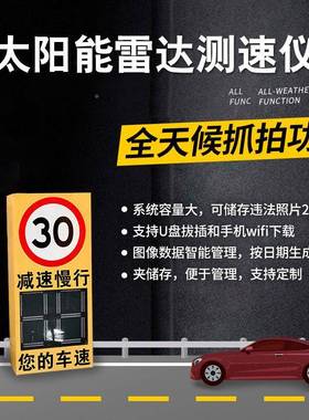 抓太阳能雷达测速段速仪K波拍车实LDCS04时LED显示公路学校路段超