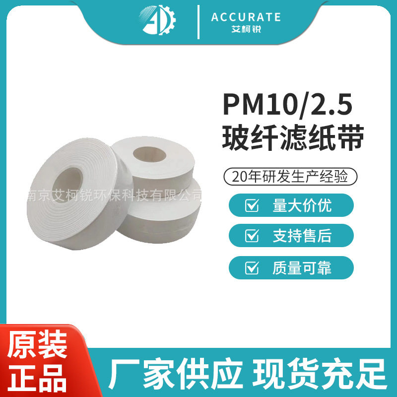 玻璃纤维滤纸PM2.5/PM10