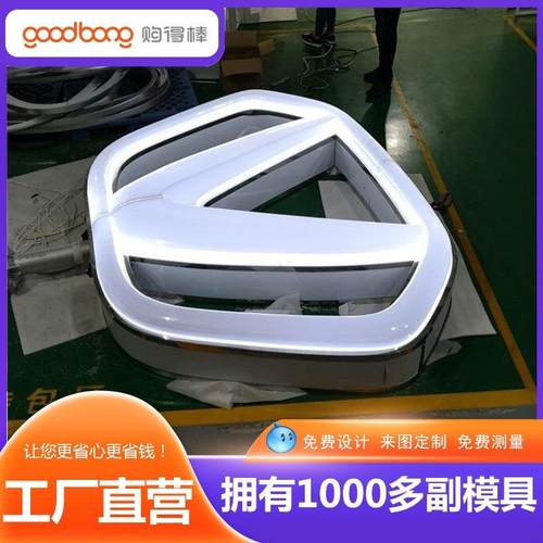 MEG亚克力吸塑电镀透光车标户外E发D光LOGO楼顶旋转发光标识L制作