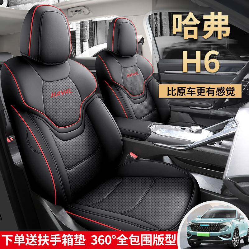 04款1.5T两6522驱经典版哈弗H6汽车座套专车专用全包皮围革坐垫2
