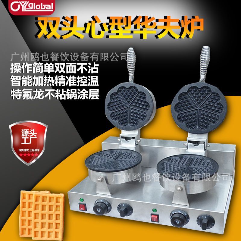 电热双头心形华夫炉商用华夫饼机烤饼机格子Q可丽松饼机小吃设备
