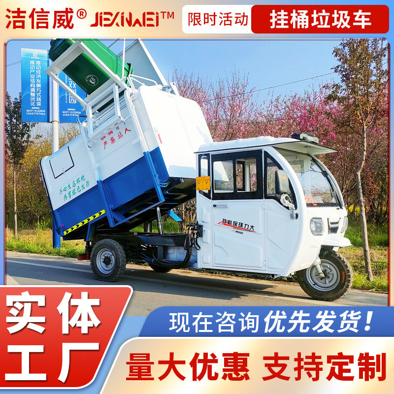 电动侧装挂桶垃圾车环卫清运