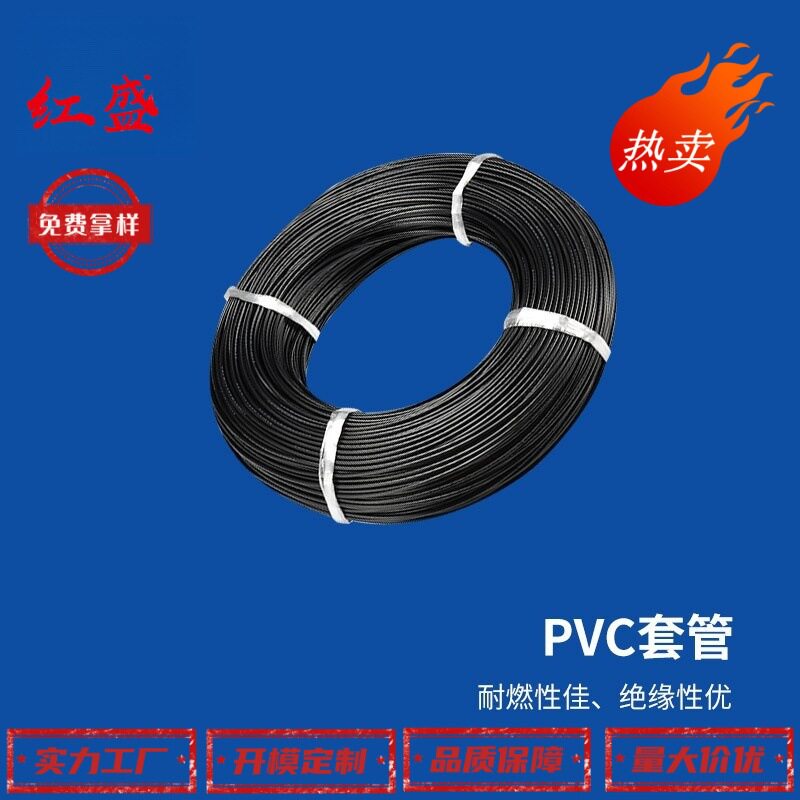 PVC套管NHS黑色绝缘耐300V