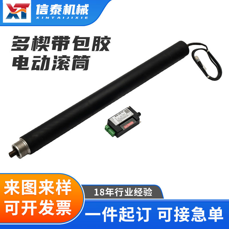 多契带高耐磨包胶电动滚筒 流水线传送带专用动力输送托辊配件