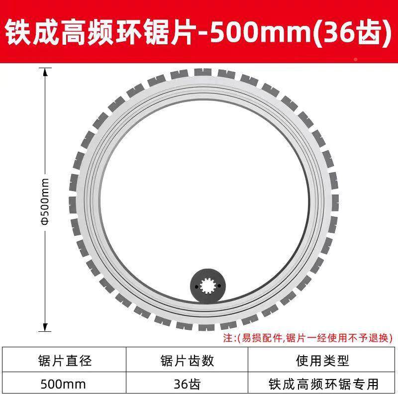 机高频环锯锯片铁成大214功率持式手切新款切墙机混凝土无尘割片