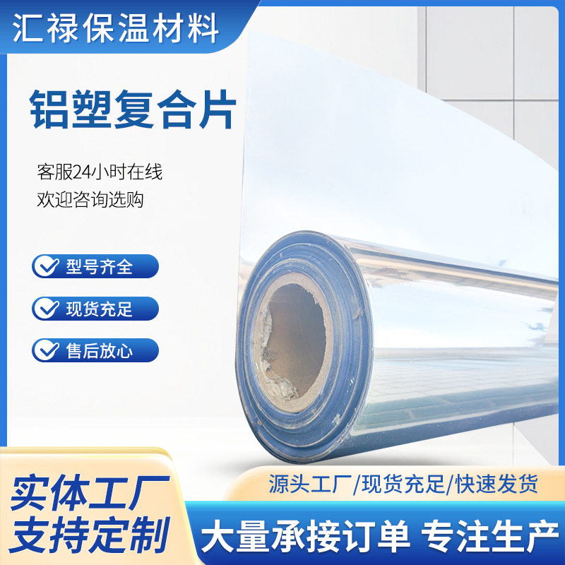 PAP铝塑复合隔热反光降温胶带