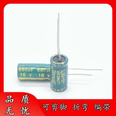 足压电16V680UF8频*16高阻低680uF/16V铝解电容器CKM抗雷击