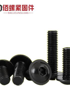 黑色带34不ACK锈六钢内六角垫螺钉镀黑锌半圆头内角带介机丝M3-M0