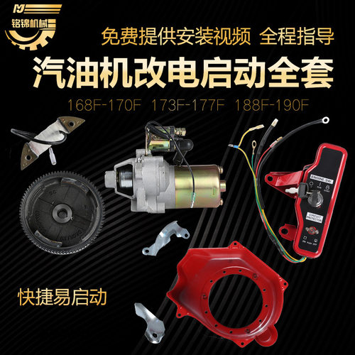 汽油发电机手动改电启动套件