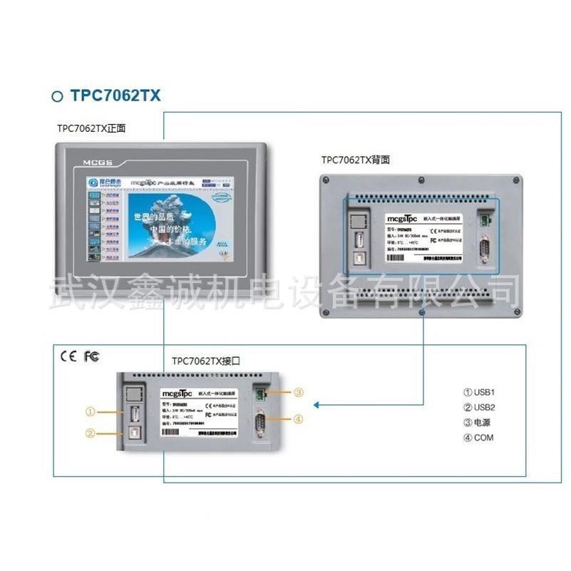 昆TPC1561H仑通态触摸屏TPC7062TXA芯片昆仑通态触摸屏TCP1581Hi6